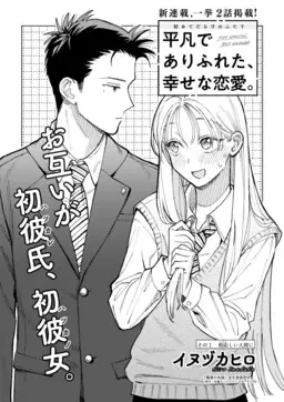 Portada del manga Heibon de Arifureta, Shiawase na Renai. en español