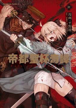 Portada del manga Fate/type Redline en español