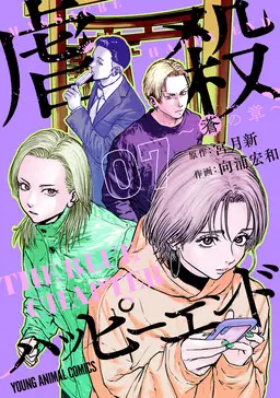 Portada del manga Gyakusatsu Happy End ~Ao no Shou~ en español
