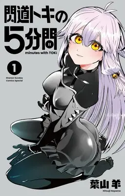 Portada del manga Sendou Toki no 5-funkan en español