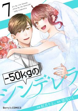 -50kg Cinderella