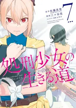 Portada del manga Shokei Shoujo no Ikiru Michi en español