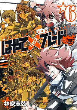 Portada del manga Hayate x Blade 2 en español