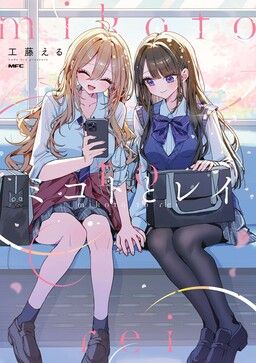 Mikoto to Rei