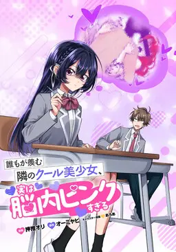 Portada del manga Daremo ga Urayamu Tonari no Cool Bishoujo, Jitsu wa Nounai Pink Sugiru en español