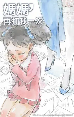 Portada del manga Mom, Please Punish Me Again en español