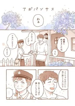 Portada del manga Agapanthus en español