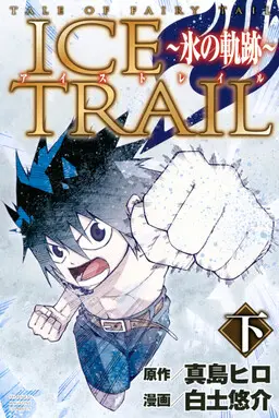 Portada del manga TALE OF FAIRY TAIL ICE TRAIL: Koori no Kiseki en español