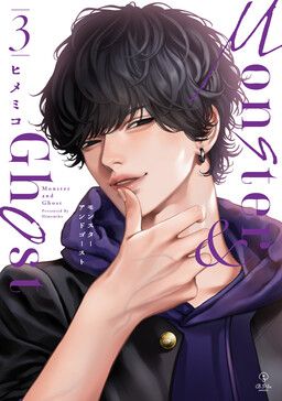 Portada del manga Monster and Ghost en español