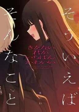 Portada del manga Kitanai Kimi ga Ichiban Kawaii: Sou Ieba Sonna Koto en español