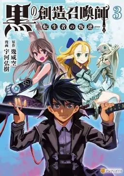 Portada del manga The Black Create Summoner: Revolt of Reincarnated en español