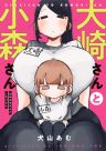 Oosaki-san to Komori-san