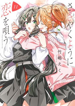 Sasayaku You ni Koi wo Utau