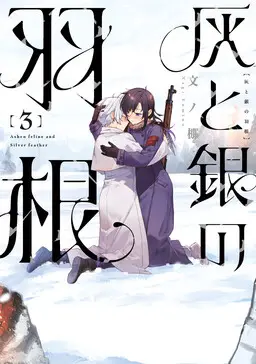 Portada del manga Hai to Gin no Hane en español