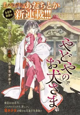 Portada del manga Yadoya no Oinu-sama en español