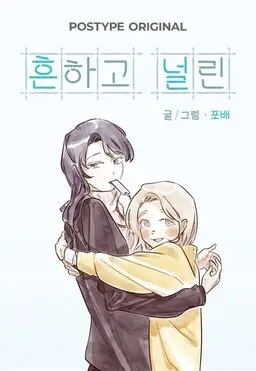 Portada del manga Heunhago Neollin en español