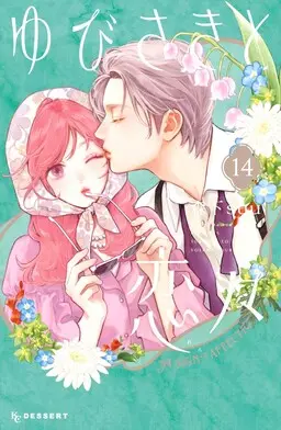 Portada del manga Yubisaki to Renren en español