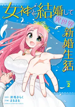 Portada del manga Megami to Kekkon Shite Isekai de Shinkon Seikatsu en español