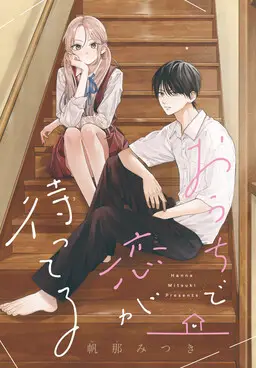 Portada del manga Ouchi de Koi ga Matteru en español