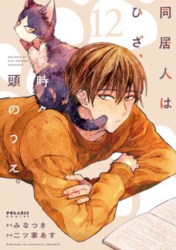 Portada del manga Doukyonin wa Hiza, Tokidoki, Atama no Ue. en español