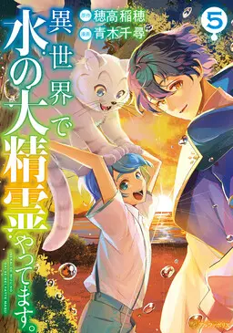 Isekai de Mizu no Dai Seirei Yattemasu