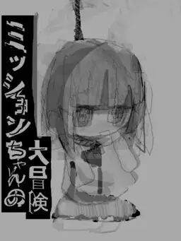 Portada del manga Mission-chan no Daibouken en español