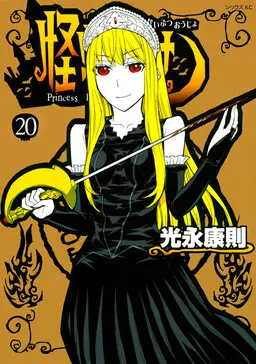 Portada del manga Kaibutsu Oujo en español