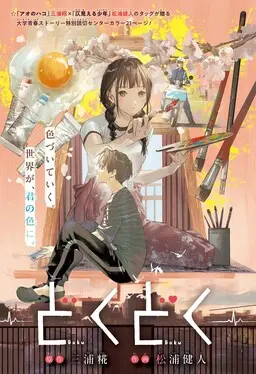 Portada del manga Doku Doku en español
