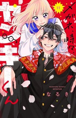 Megane, Tokidoki, Yankee-kun