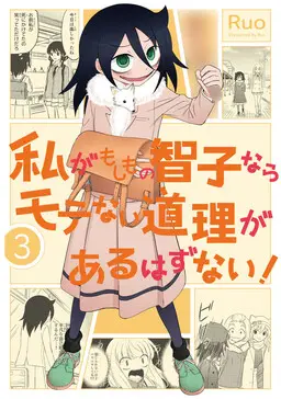 Portada del manga Watashi ga Motenai no wa Dou Kangaete mo Omaera ga Warui! Watashi ga Moshimo no Tomoko nara Motenai Douri ga Aru Hazu Nai! en español