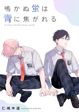 Portada del manga Nakanu Hotaru wa Ao ni Kogareru en español