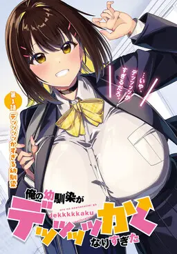Portada del manga Ore no osananajimi ga dekkkkaku narisugita en español