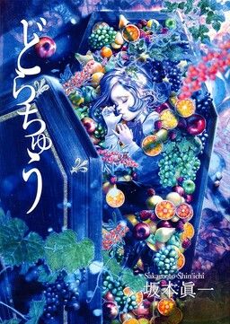 Portada del manga Dorachuu en español