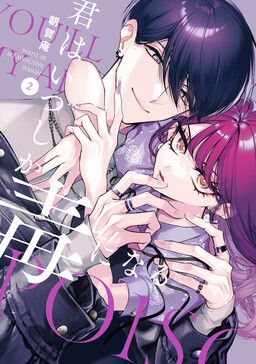 Kimi wa Itsushika Doku ni Naru