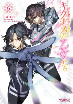 Portada del manga Shin Mahouka Koukou no Rettousei - Cygnus no Otome-tachi en español