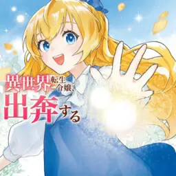 Portada del manga Isekai Tensei Reijou, Shuppon Suru en español