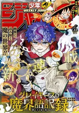 Portada del manga Graykeith no Makaigo Yakuroku en español