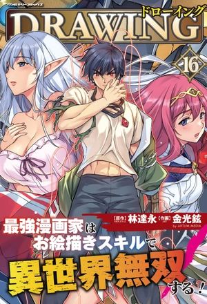 Drawing - Saikyou Mangaka wa Oekaki Skill de Isekai Musou Suru!