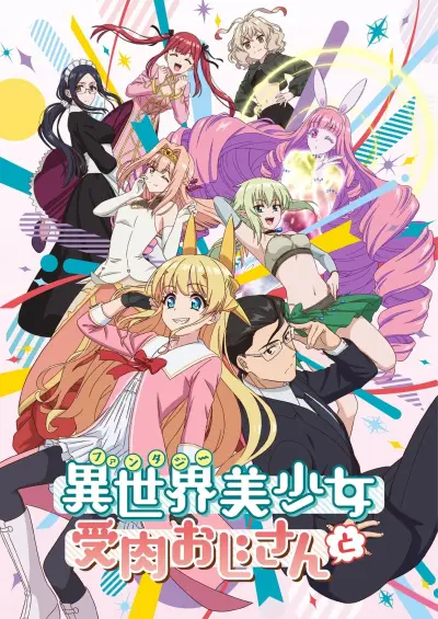 Portada del manga Fantasy Bishoujo Juniku Ojisan to en español