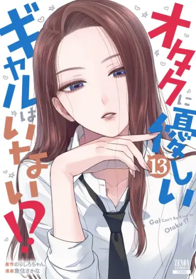 Portada del manga Otaku ni Yasashii Gal wa Inai!? en español
