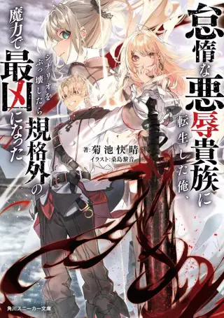 Taida na Akujoku Kizoku ni Tensei shita Ore, Scenario wo Bukkowashitara Kikakugai no Maryoku de Saikyou ni Natta