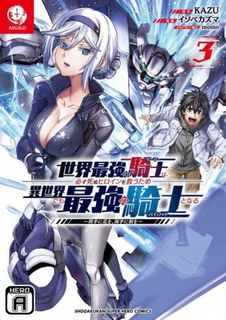 Sekai Saikyou no Kishi wa, Kanarazu Shinu Heroine wo Sukuu Tame Isekai Demo Saikyou no Kishi to Naru ~Ryoutei ni Hana wo, Ryoute ni Ken wo