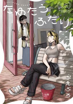 Portada del manga Tayutau Futari en español