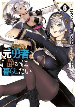 Moto Yuusha wa Shizuka ni Kurashitai