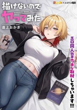 Kakenai node Yattemita
