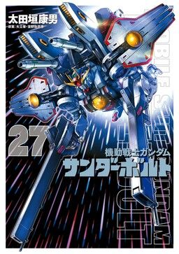 Portada del manga Mobile Suit Gundam Thunderbolt en español