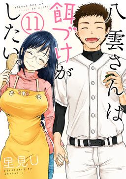Yakumo-san wa Ezuke ga Shitai.