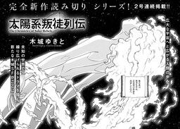 Taiyoukei Hanto Retsuden