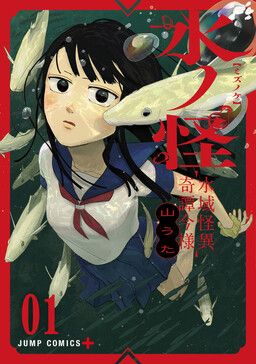 Mizunoke – Suiiki Kaii Kitan Imayou