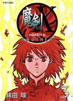 -MAKEN X- ANoTHER